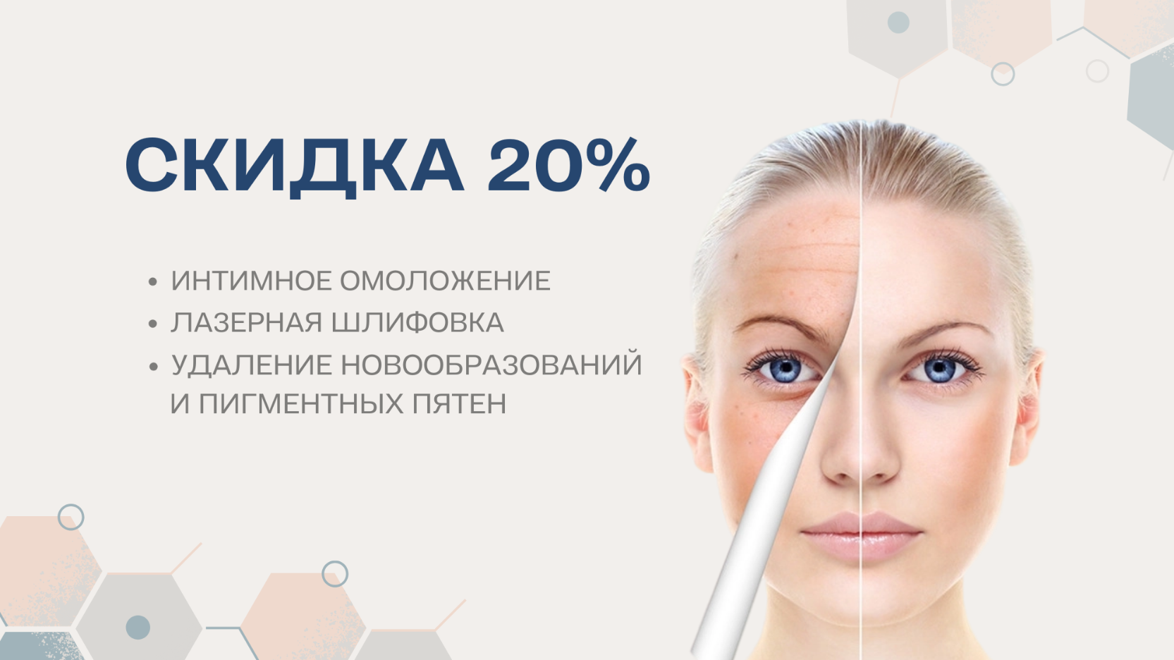 Лазерная шлифовка кожи, удаление пигментных пятен, новообразований